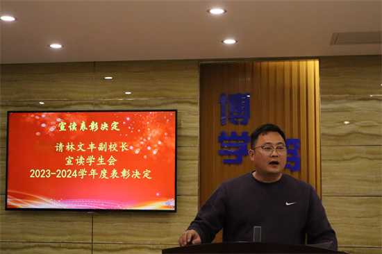 4.林文丰副校长宣读学生会表彰决定.jpg